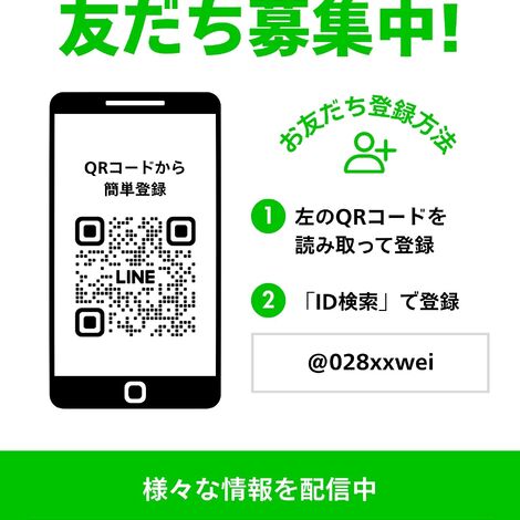 公式アカウント 友だち募集 チラシ（A4） 縦 (1)
